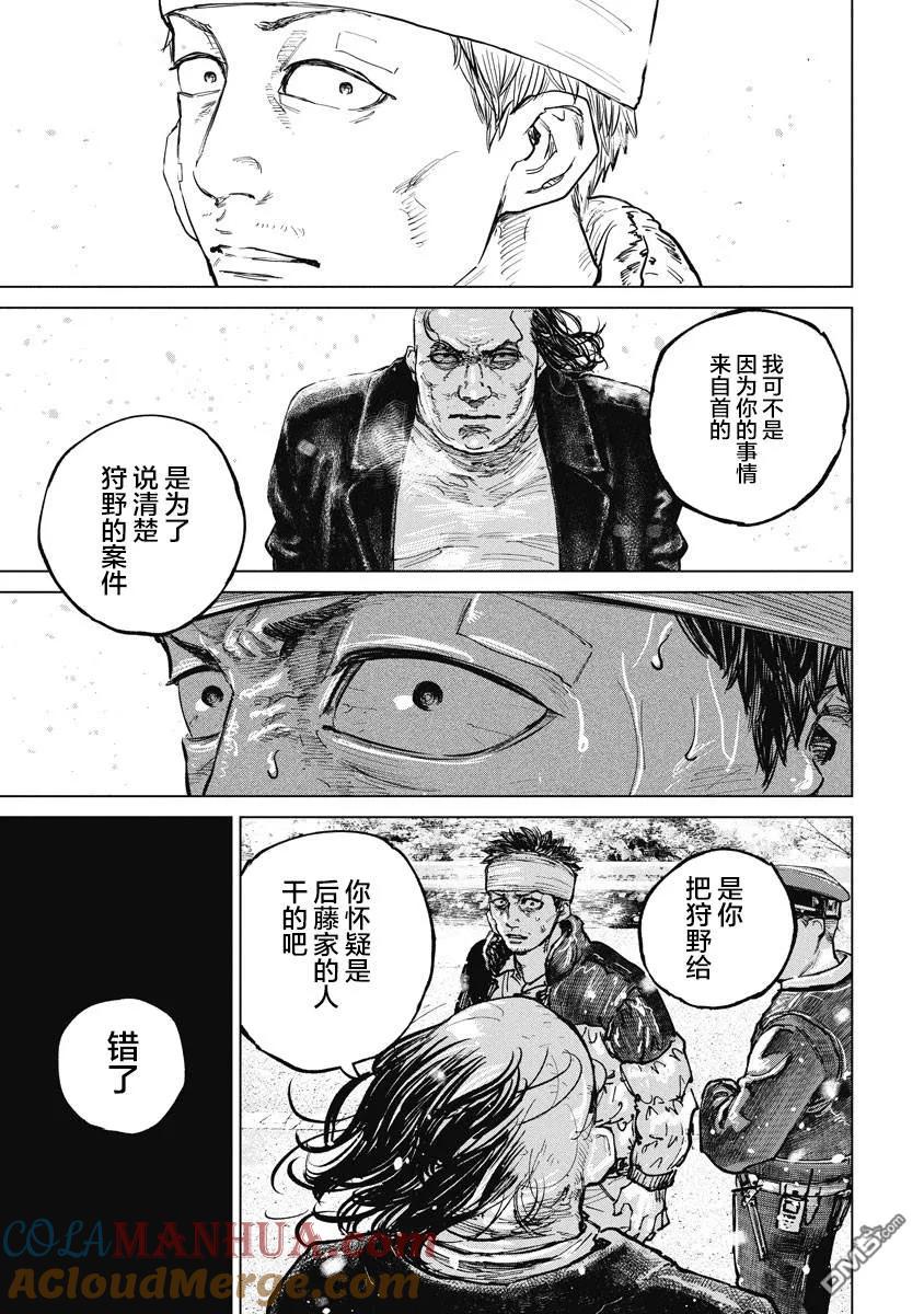 第13话-狩猎-二宫正明（第2张）