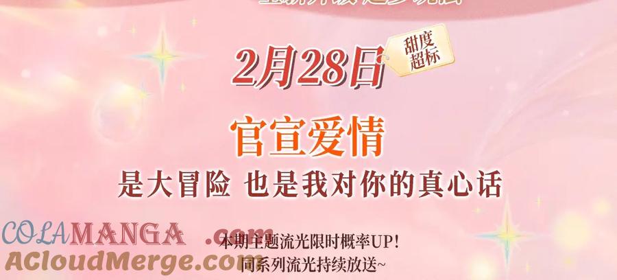 特典开启：2月28日是大冒险也是我对你的真心话-星辰于我-犬一（第3张）