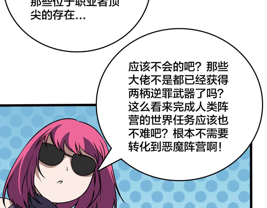 第50话新阵营：恶魔-开局兼任黑龙boss，我无敌了-扑土（原著）+虎岫工作室（第7张）