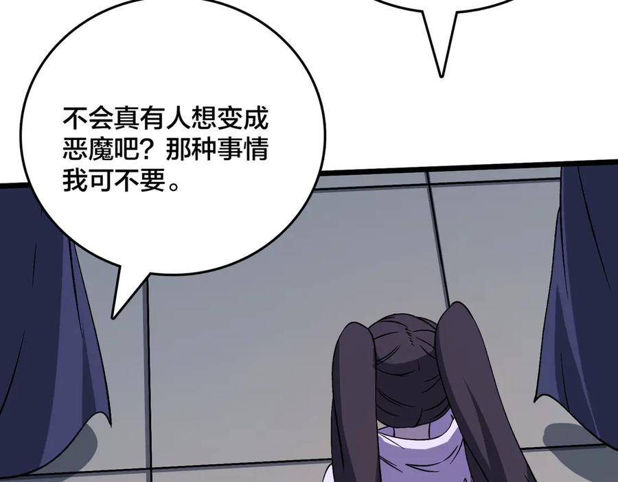 第50话新阵营：恶魔-开局兼任黑龙boss，我无敌了-扑土（原著）+虎岫工作室（第4张）