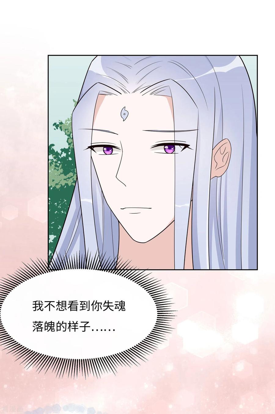 第59话献药-穿越王妃，夫君别找虐-成都平流（第20张）