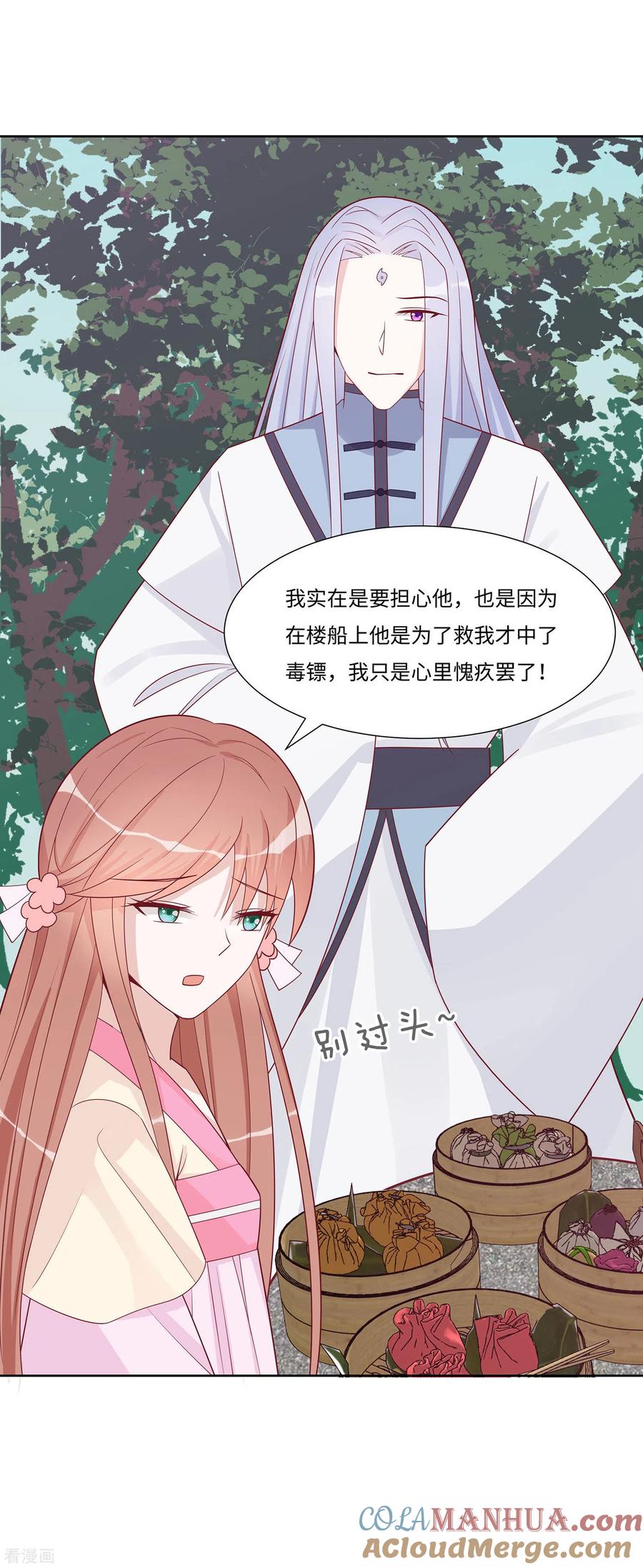 第59话献药-穿越王妃，夫君别找虐-成都平流（第17张）
