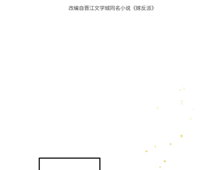 第60话无人生还-嫁反派-布丁琉璃（原著）+猫猫头（第12张）