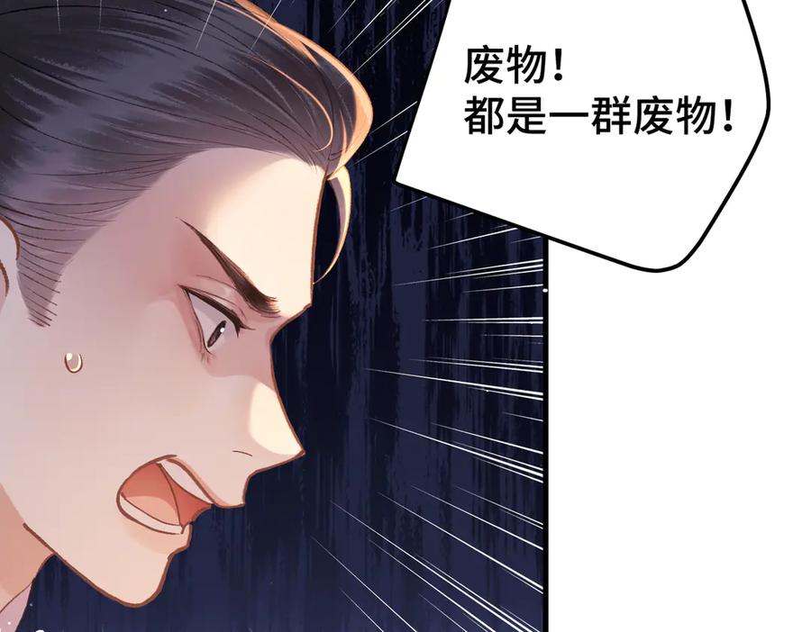 第60话无人生还-嫁反派-布丁琉璃（原著）+猫猫头（第15张）
