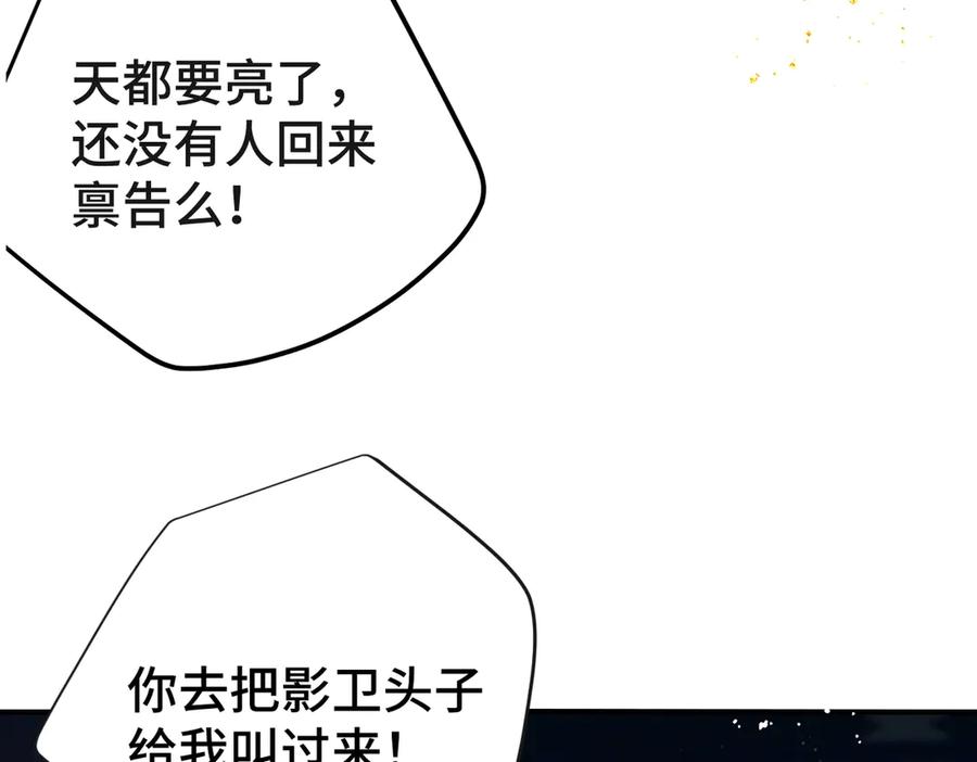 第60话无人生还-嫁反派-布丁琉璃（原著）+猫猫头（第20张）