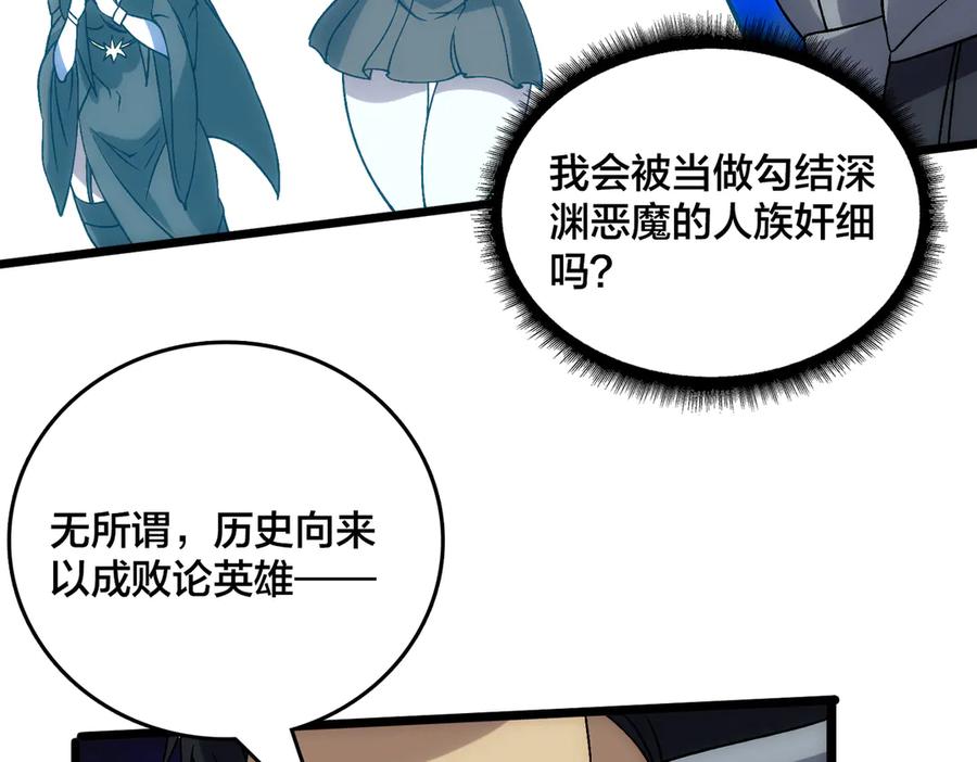第71话红月丰收-开局兼任黑龙boss，我无敌了-扑土（原著）+虎岫工作室（第8张）