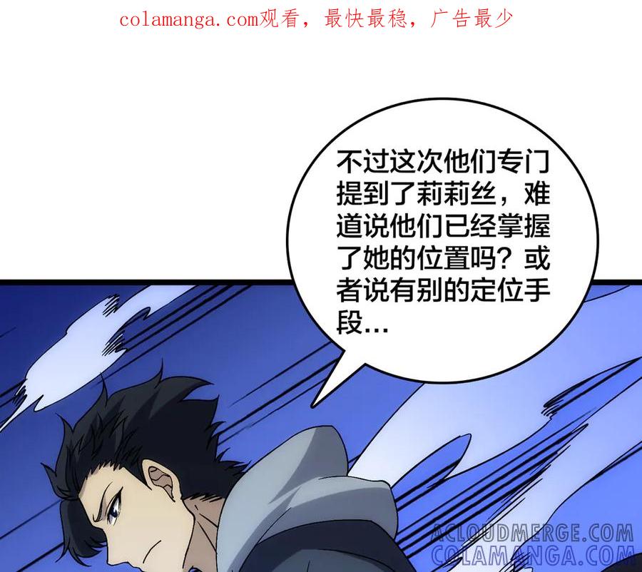 第71话红月丰收-开局兼任黑龙boss，我无敌了-扑土（原著）+虎岫工作室（第1张）