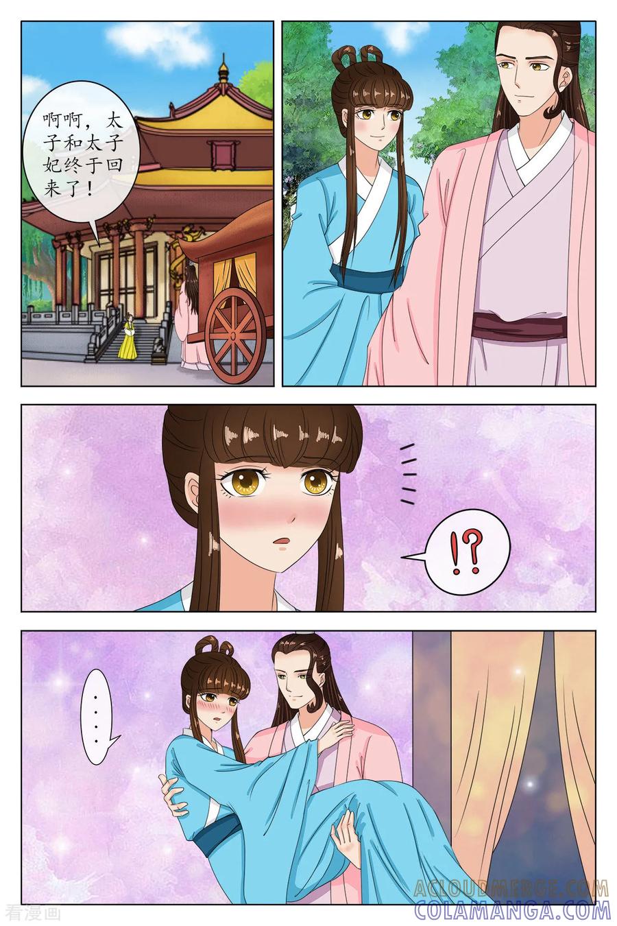 第86话-玲珑狼心-天翼爱动漫（第2张）