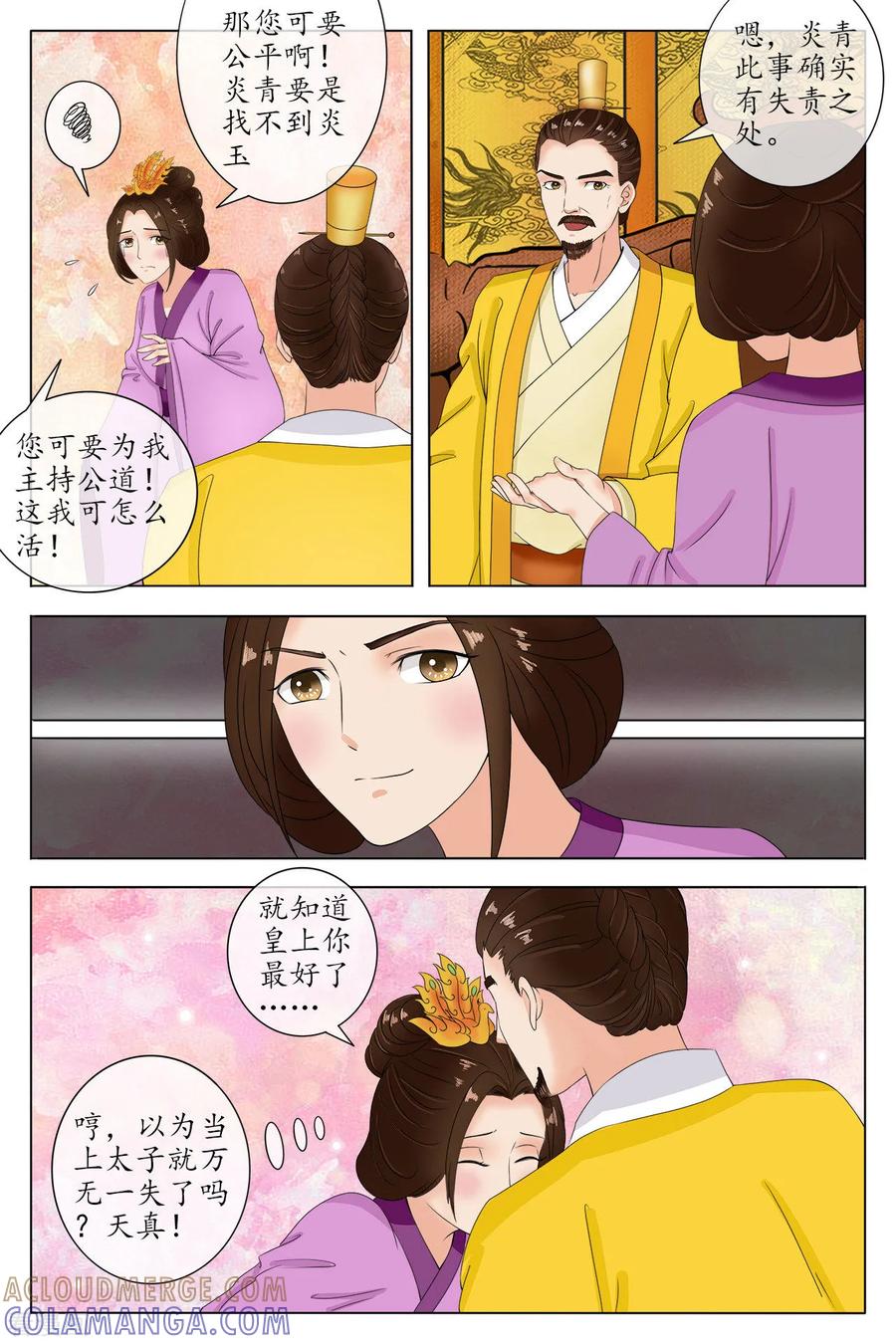 第86话-玲珑狼心-天翼爱动漫（第7张）