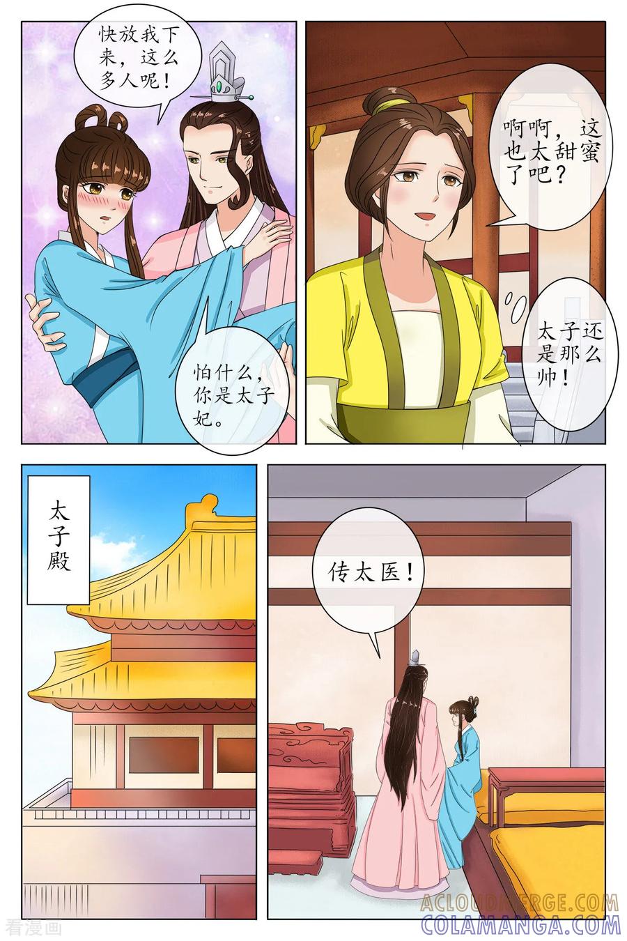 第86话-玲珑狼心-天翼爱动漫（第3张）