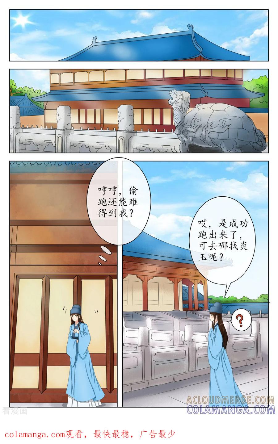 第86话-玲珑狼心-天翼爱动漫（第9张）