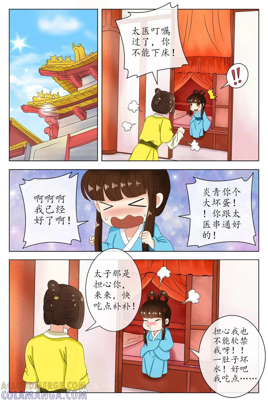 第86话-玲珑狼心-天翼爱动漫（第8张）
