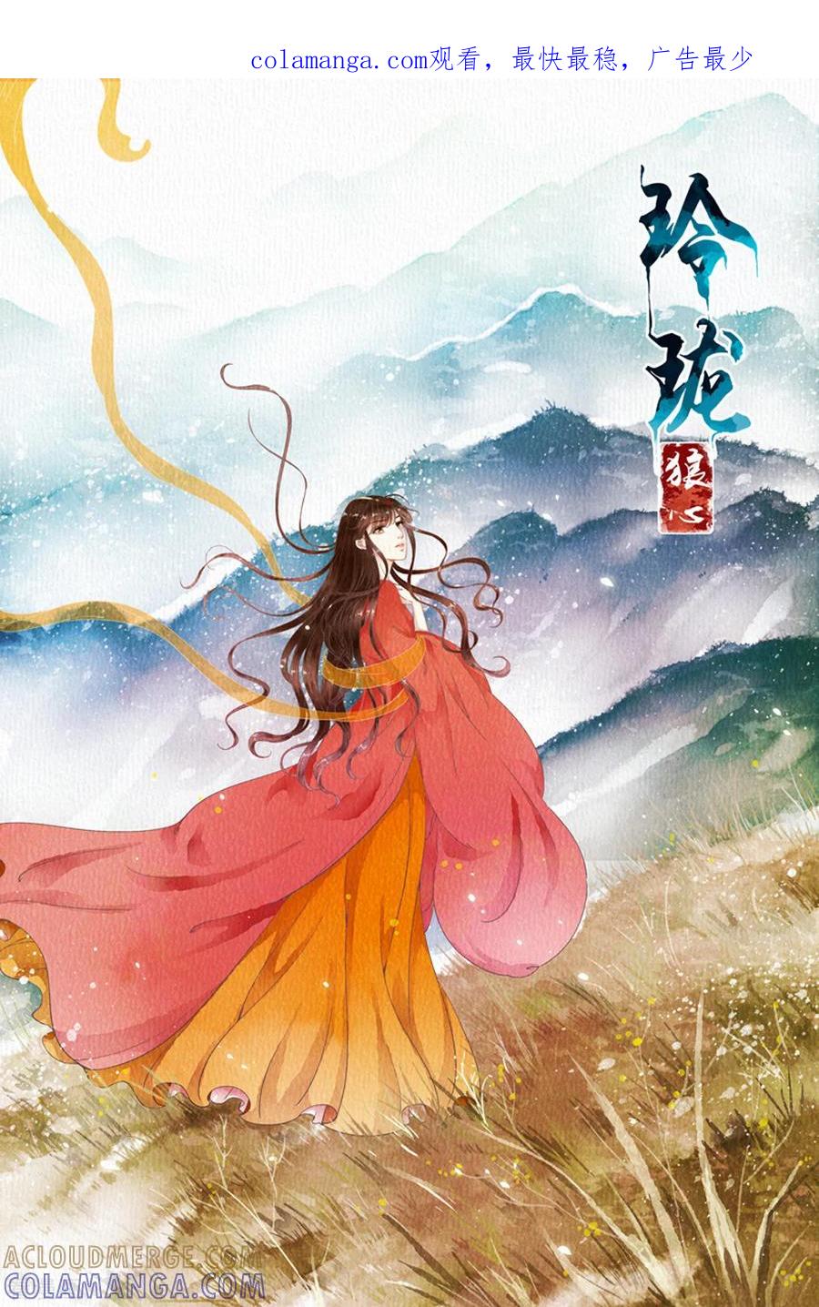 第86话-玲珑狼心-天翼爱动漫（第1张）