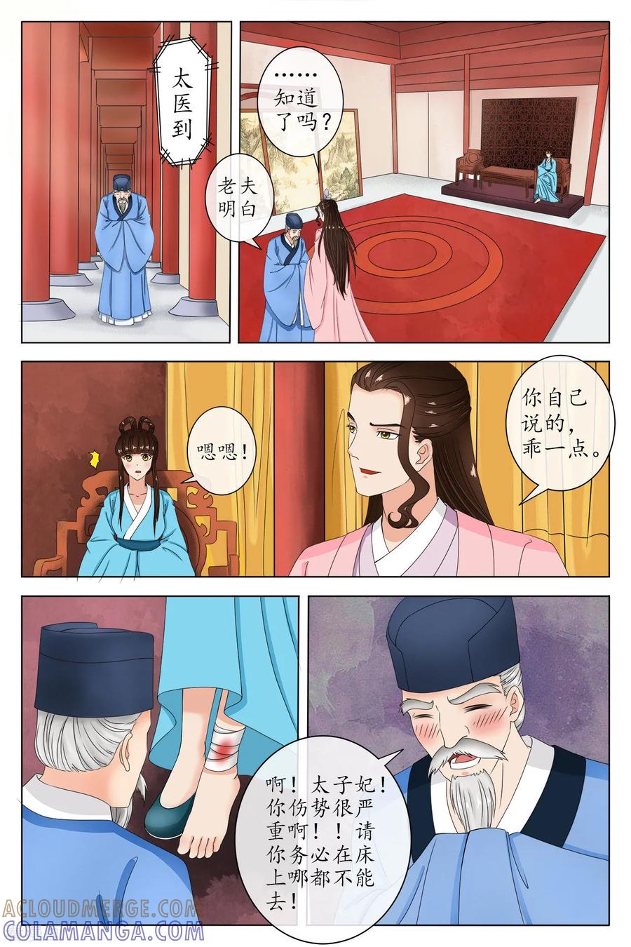 第86话-玲珑狼心-天翼爱动漫（第4张）