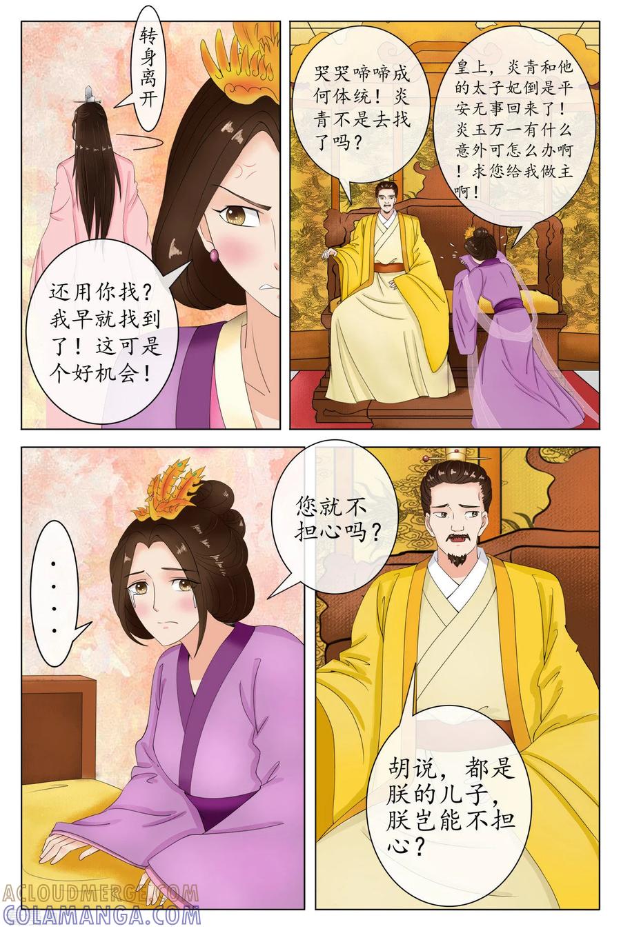 第86话-玲珑狼心-天翼爱动漫（第6张）