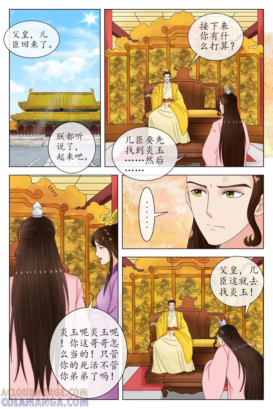 第86话-玲珑狼心-天翼爱动漫（第5张）