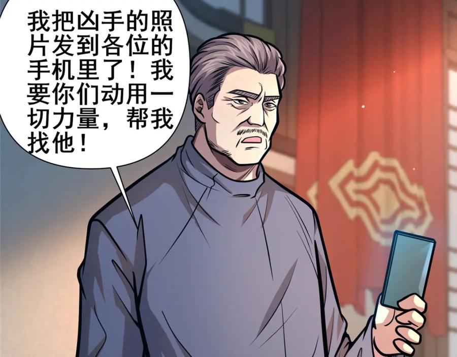 108全城缉凶-都市极品医神-破界互动（第27张）