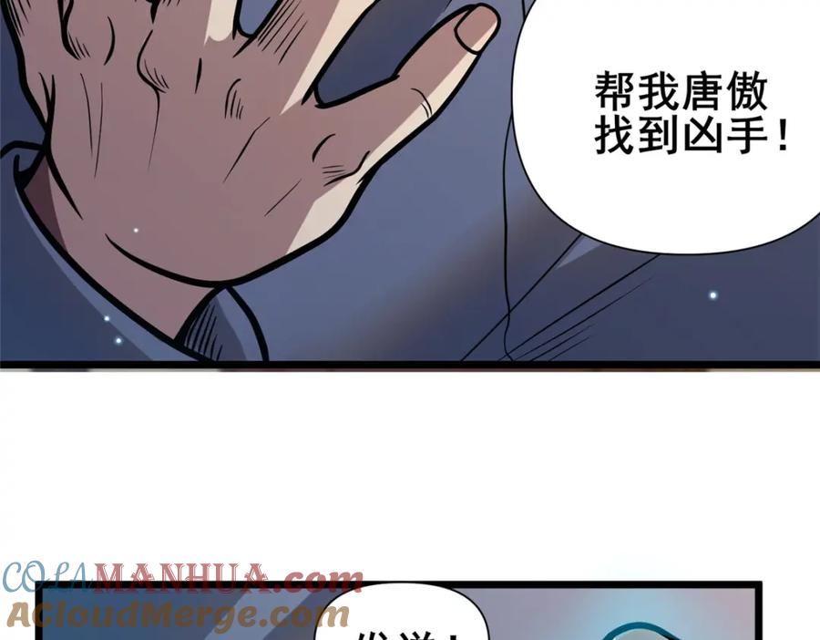 108全城缉凶-都市极品医神-破界互动（第25张）