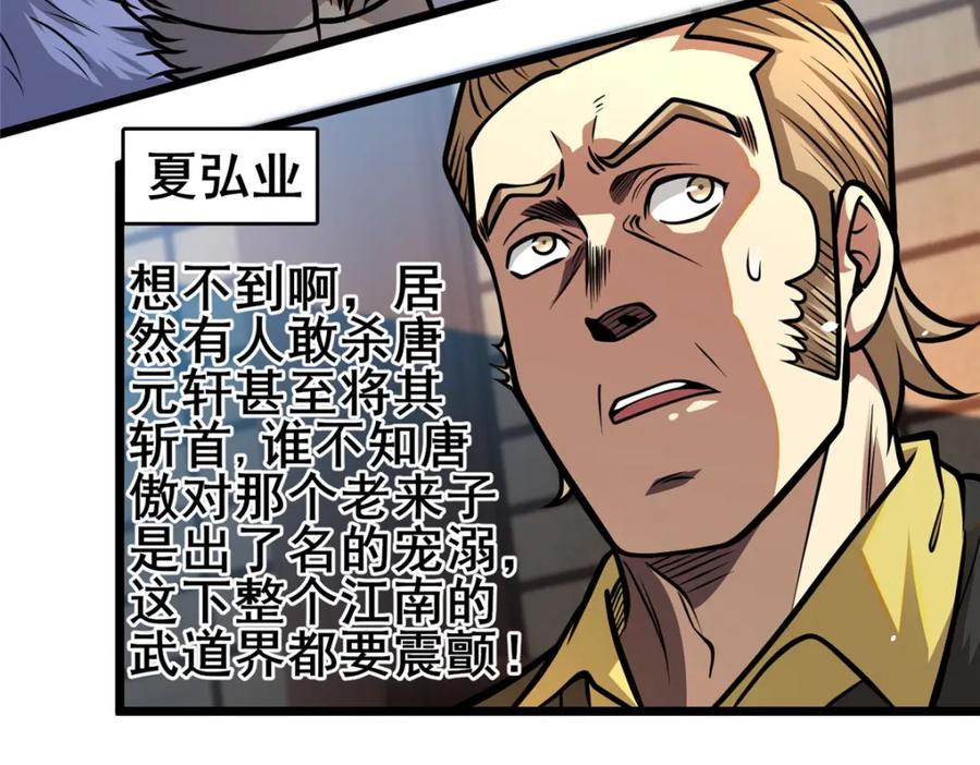 108全城缉凶-都市极品医神-破界互动（第14张）
