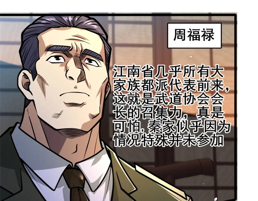 108全城缉凶-都市极品医神-破界互动（第15张）