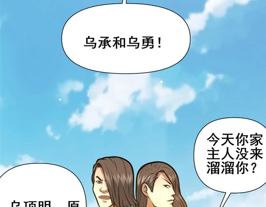 109老乌出事了！-都市极品医神-破界互动（第14张）