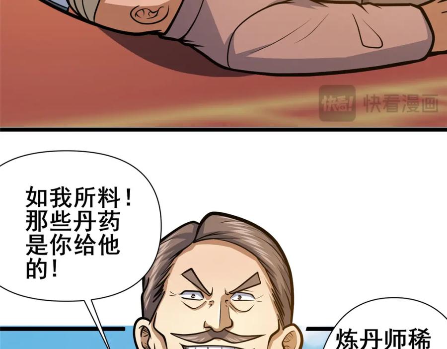 111老登爆装备啦-都市极品医神-破界互动（第13张）