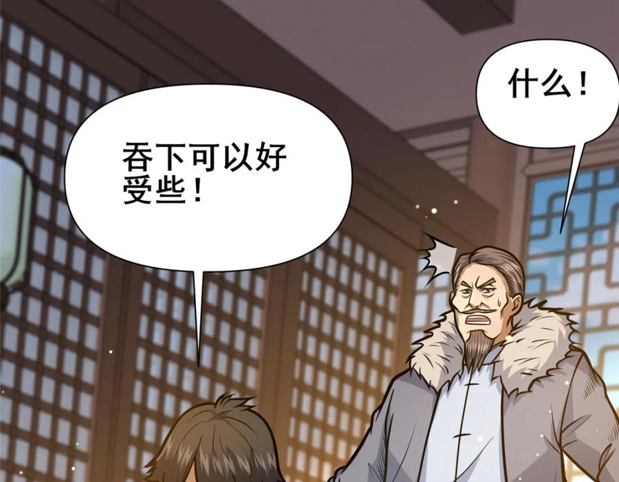 111老登爆装备啦-都市极品医神-破界互动（第11张）