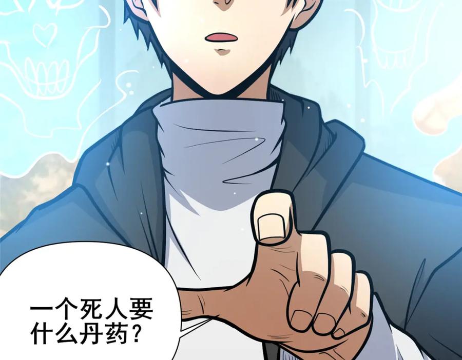 111老登爆装备啦-都市极品医神-破界互动（第17张）