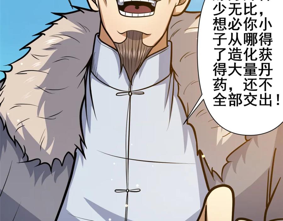 111老登爆装备啦-都市极品医神-破界互动（第14张）