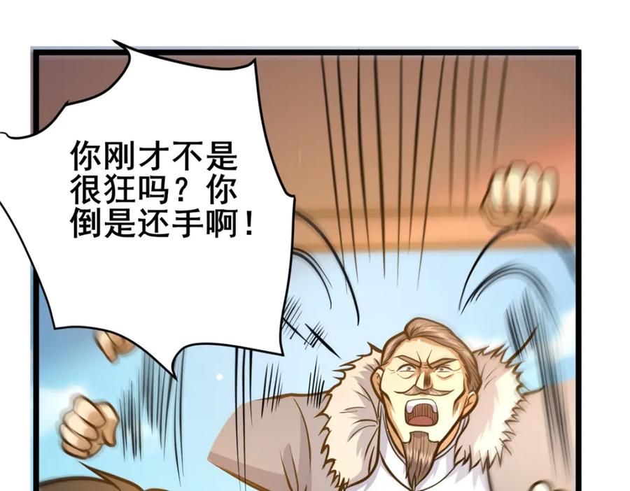 111老登爆装备啦-都市极品医神-破界互动（第34张）