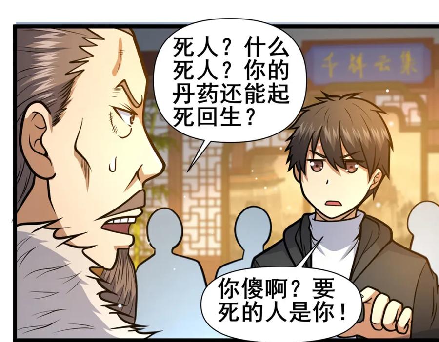 111老登爆装备啦-都市极品医神-破界互动（第19张）