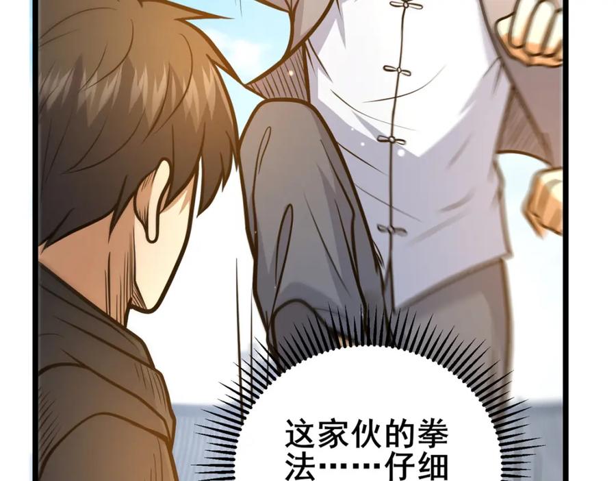 111老登爆装备啦-都市极品医神-破界互动（第35张）