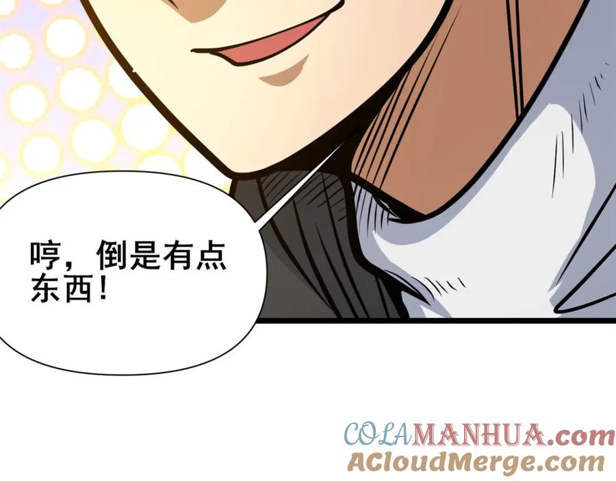 111老登爆装备啦-都市极品医神-破界互动（第32张）