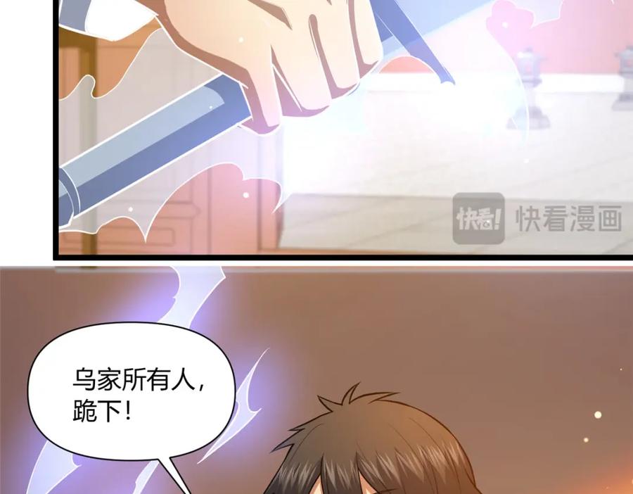 112收编乌家-都市极品医神-破界互动（第14张）