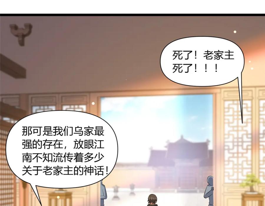 112收编乌家-都市极品医神-破界互动（第11张）