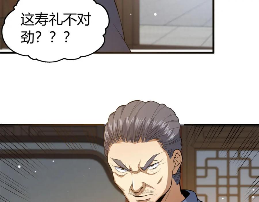 114宣战-都市极品医神-破界互动（第7张）