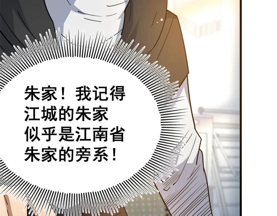 115朱雅-都市极品医神-破界互动（第23张）