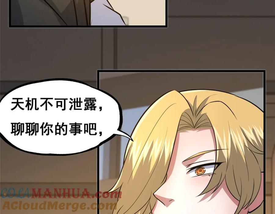 116帝者归来-都市极品医神-破界互动（第12张）