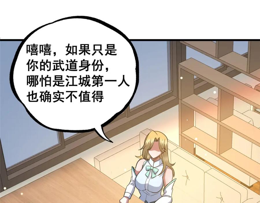 116帝者归来-都市极品医神-破界互动（第7张）
