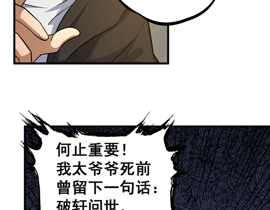 116帝者归来-都市极品医神-破界互动（第30张）