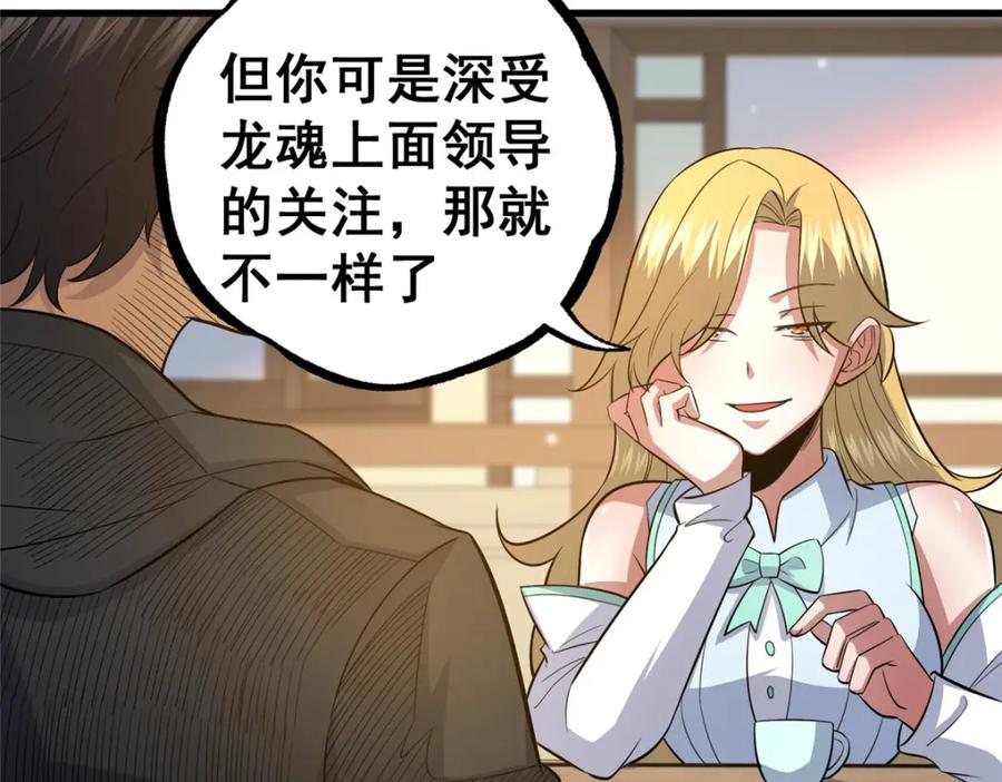 116帝者归来-都市极品医神-破界互动（第9张）