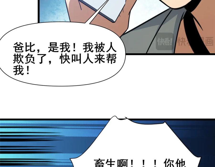 118参见孙小姐-都市极品医神-破界互动（第11张）