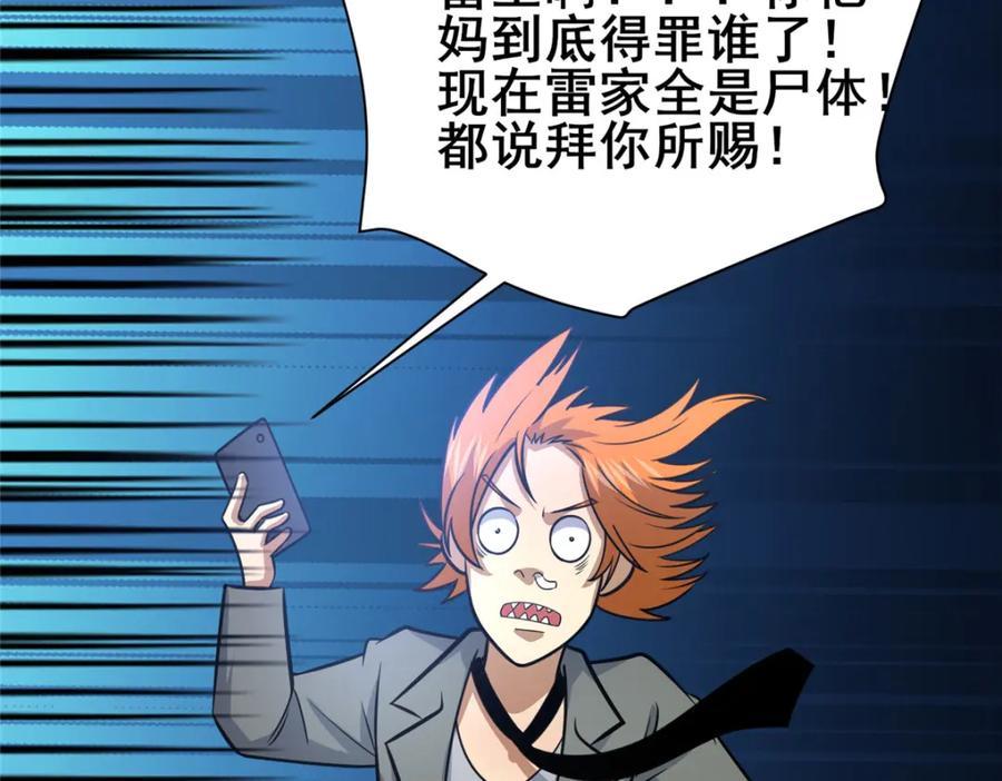 118参见孙小姐-都市极品医神-破界互动（第12张）