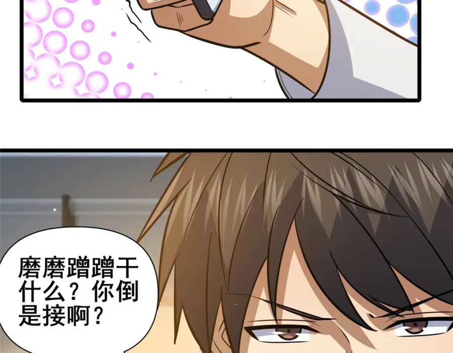 118参见孙小姐-都市极品医神-破界互动（第6张）