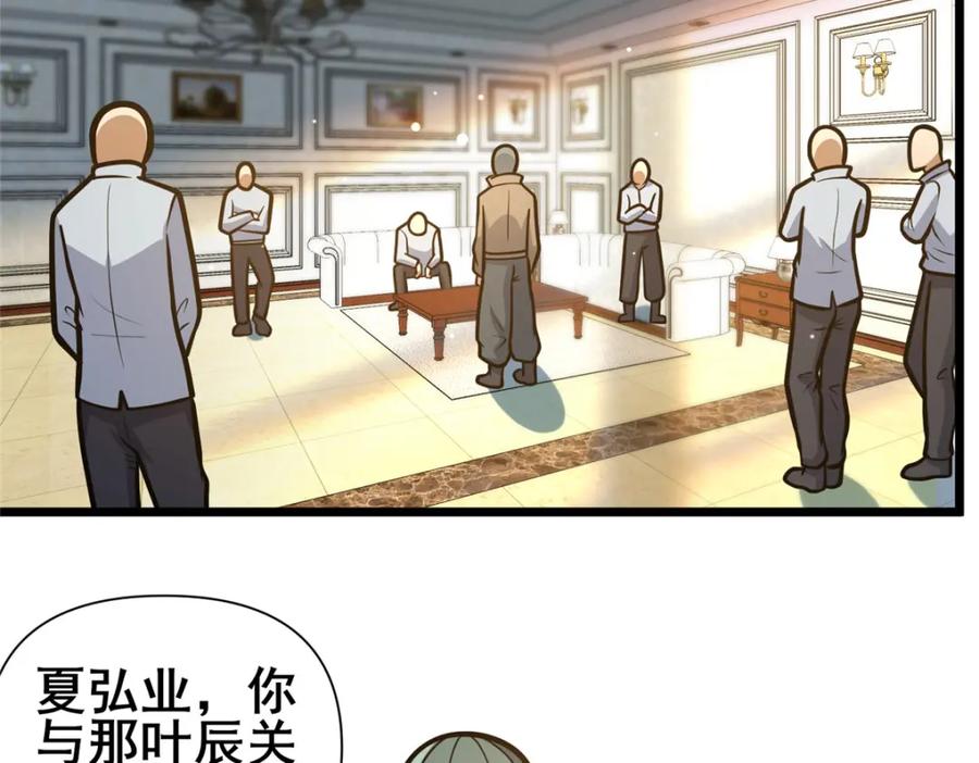 119猎杀叶辰-都市极品医神-破界互动（第26张）