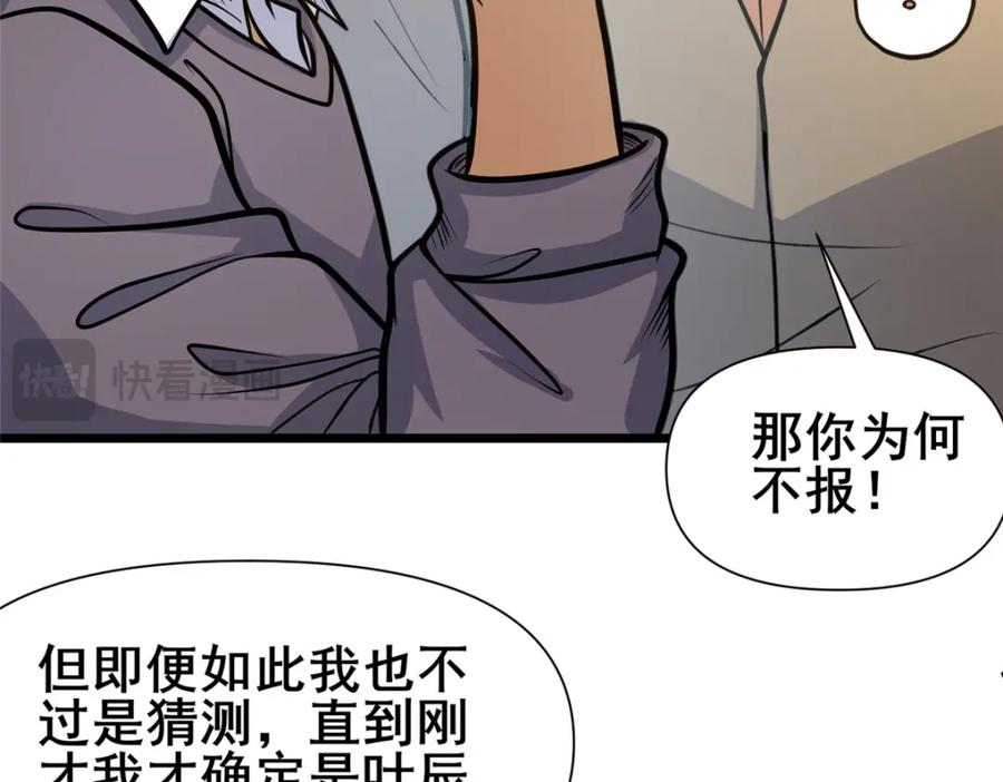 119猎杀叶辰-都市极品医神-破界互动（第31张）