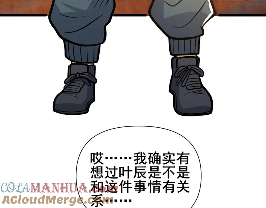 119猎杀叶辰-都市极品医神-破界互动（第29张）