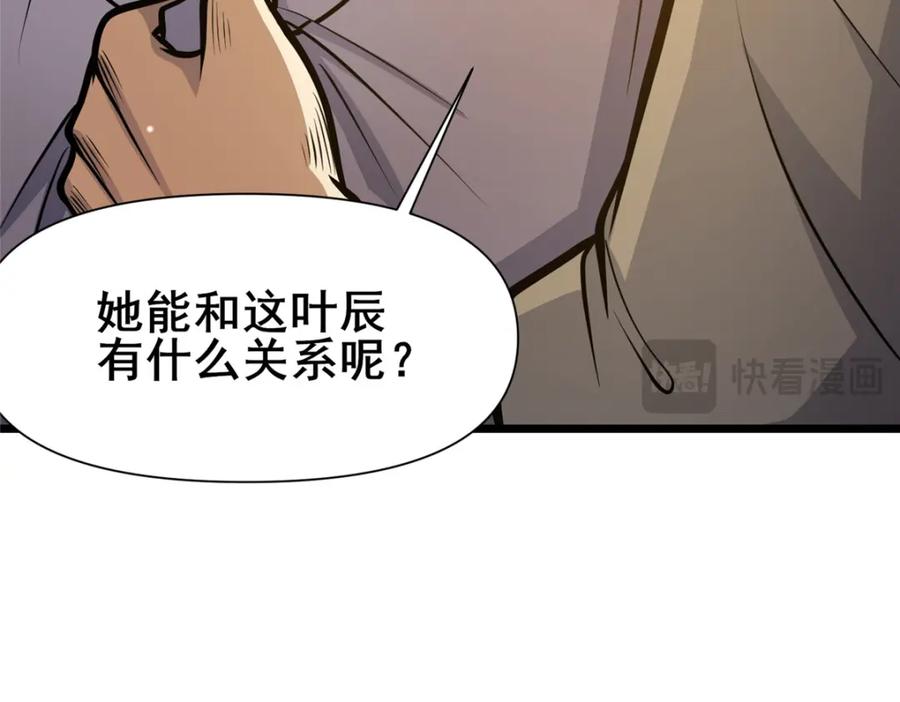119猎杀叶辰-都市极品医神-破界互动（第43张）