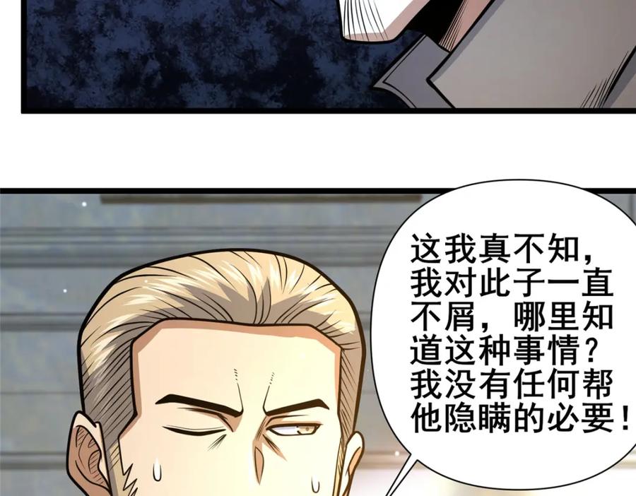 119猎杀叶辰-都市极品医神-破界互动（第36张）