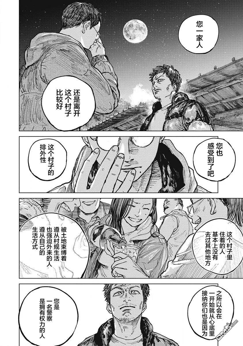第24话-狩猎-二宫正明（第10张）